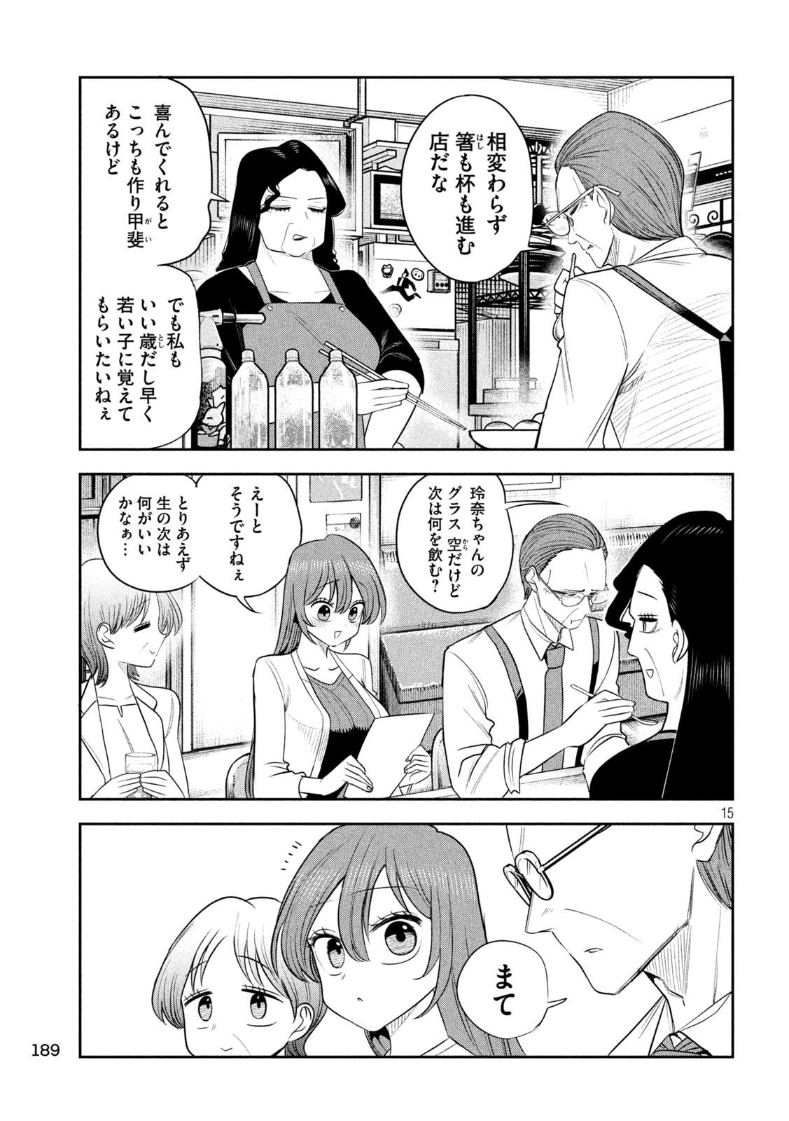 SACHOU TO SAKE TO HOSHI Chapter 63 - Page 15