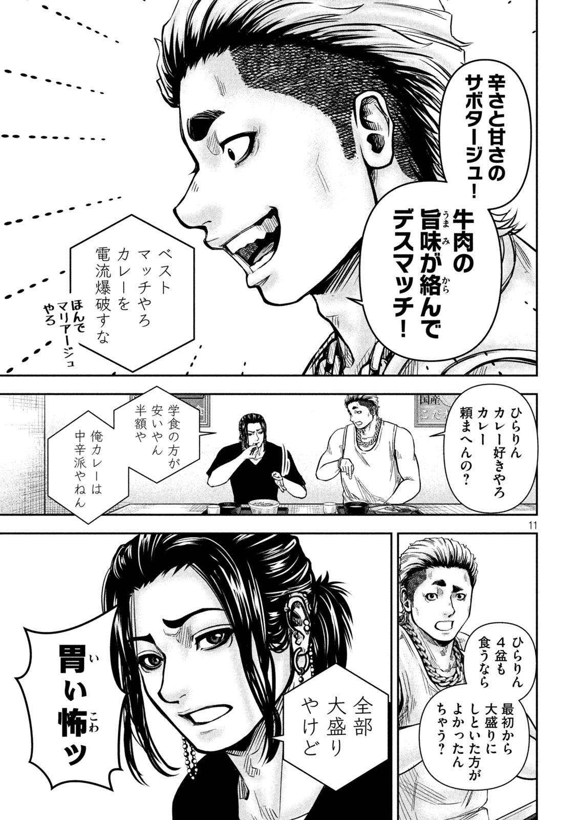 ROU WARAI Chapter 21 - Page 11