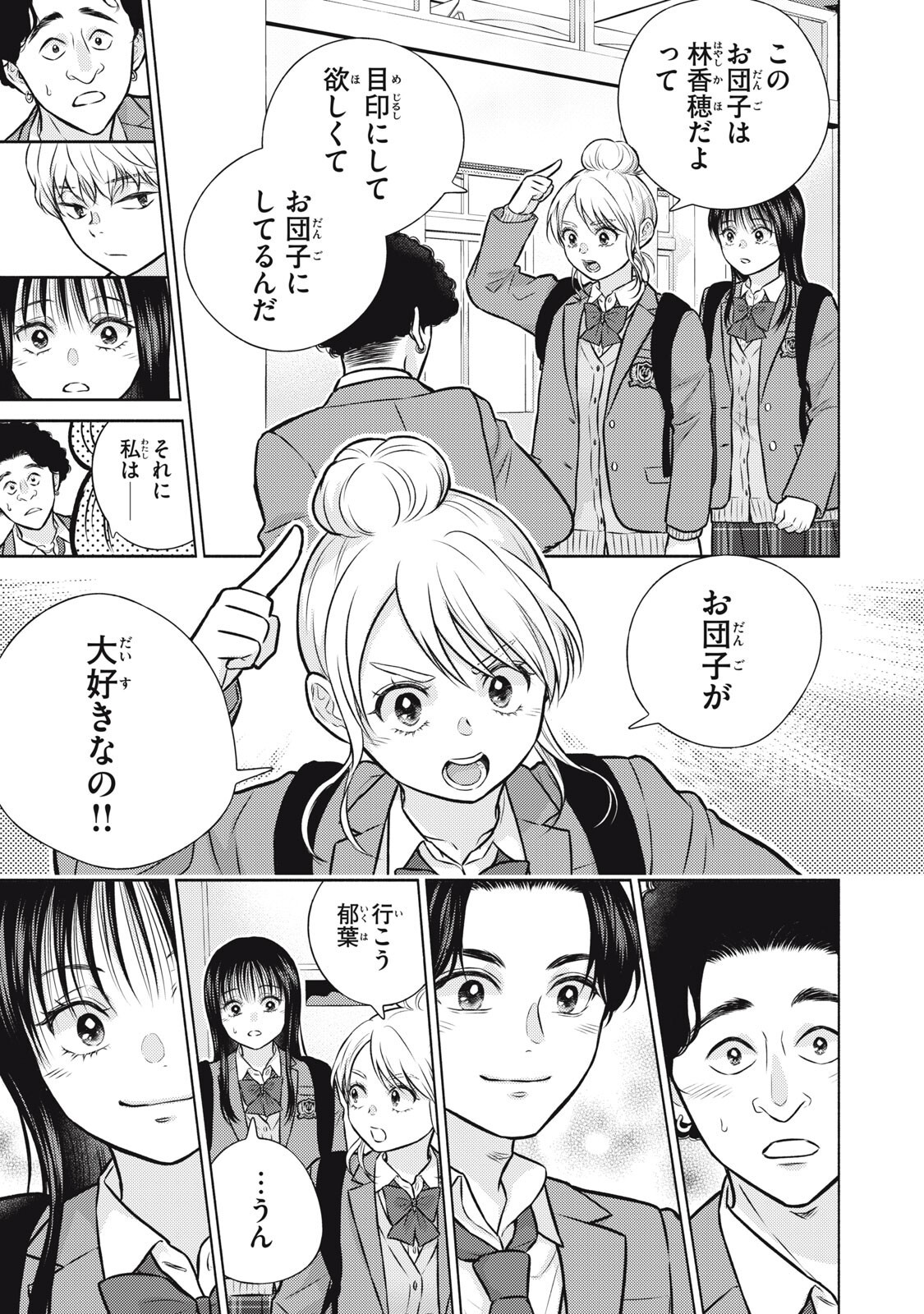 KAHO CHAN WA KAO GA WAKARANAI Chapter 11 - Page 13