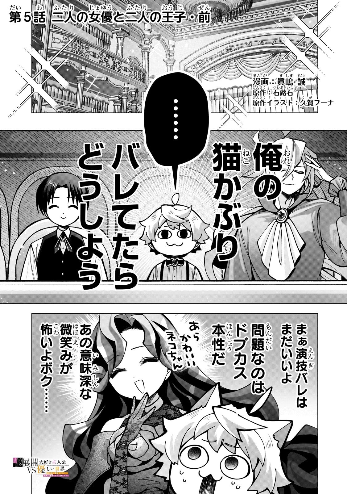 UTSU TENKAI DAISUKI SHUJINKOU VS YASASHII SEKAI: TENSEISAKI GA HEIWA SUGIRU NODE, SHIKOU NO ZETSUBOU WO MOTOMETE TABI NI DEMASU Chap 5.1 - Pic 1