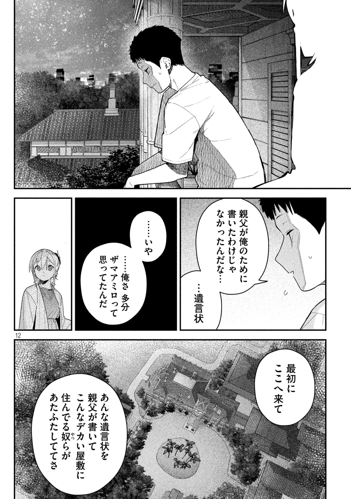 HIMEGOTO KAKUSHIGOTO Chapter 14 page 12 - nihonkuni.com