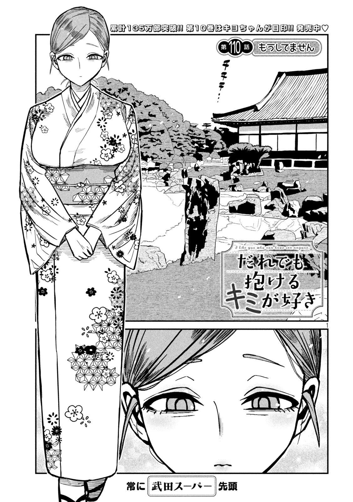 DARE DEMO DAKERU KIMI GA SUKI Chap 110 - Pic 1