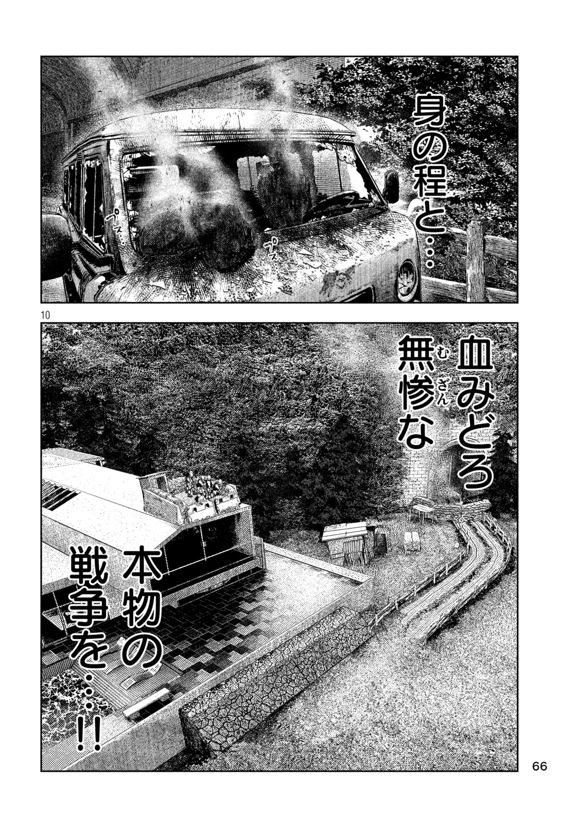 AMATEUR VIGILANTE Chapter 79 - Page 10