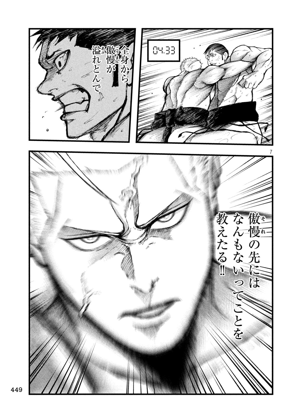 KAKURIKI Chapter 17 page 7 - nihonkuni.com
