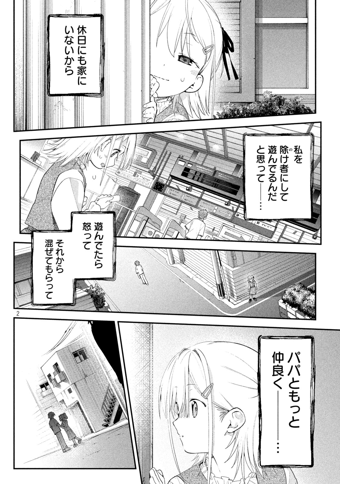 HIMEGOTO KAKUSHIGOTO Chapter 14 page 2 - nihonkuni.com