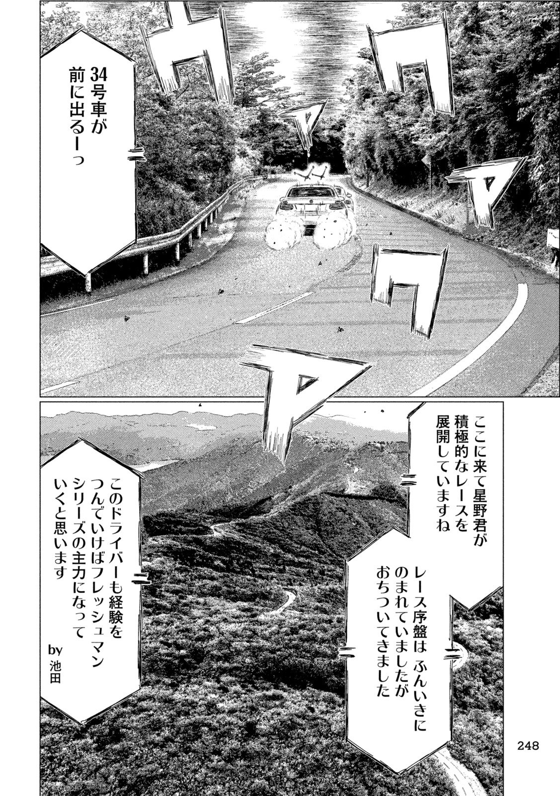 SUBARU TO SUBARU Chapter 43 - Page 6