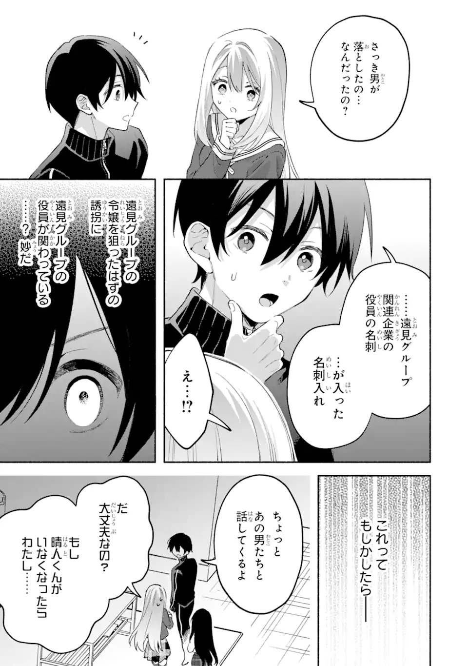 COOL NA MEGAMI-SAMA TO ISSHO NI SUNDARA, AMAYAKASHI SUGITE PONKOTSU NI SHITE SHIMATTA KEN NI TSUITE Chapter 35.2 - Page 4