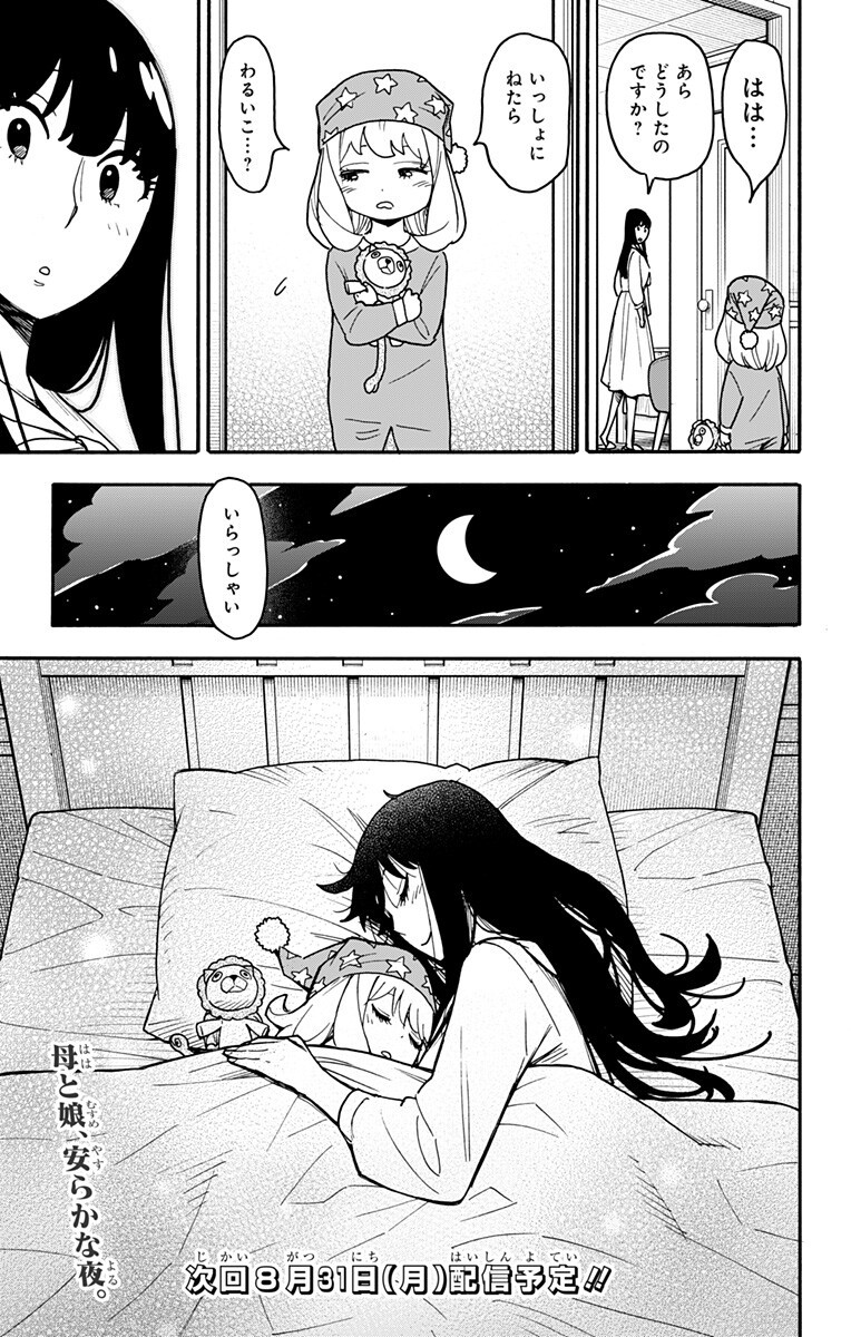 Spy X Family   Chapter 139.5 - Page 14