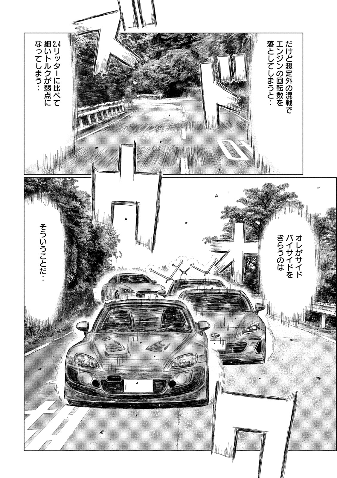 SUBARU TO SUBARU Chapter 43 - Page 8