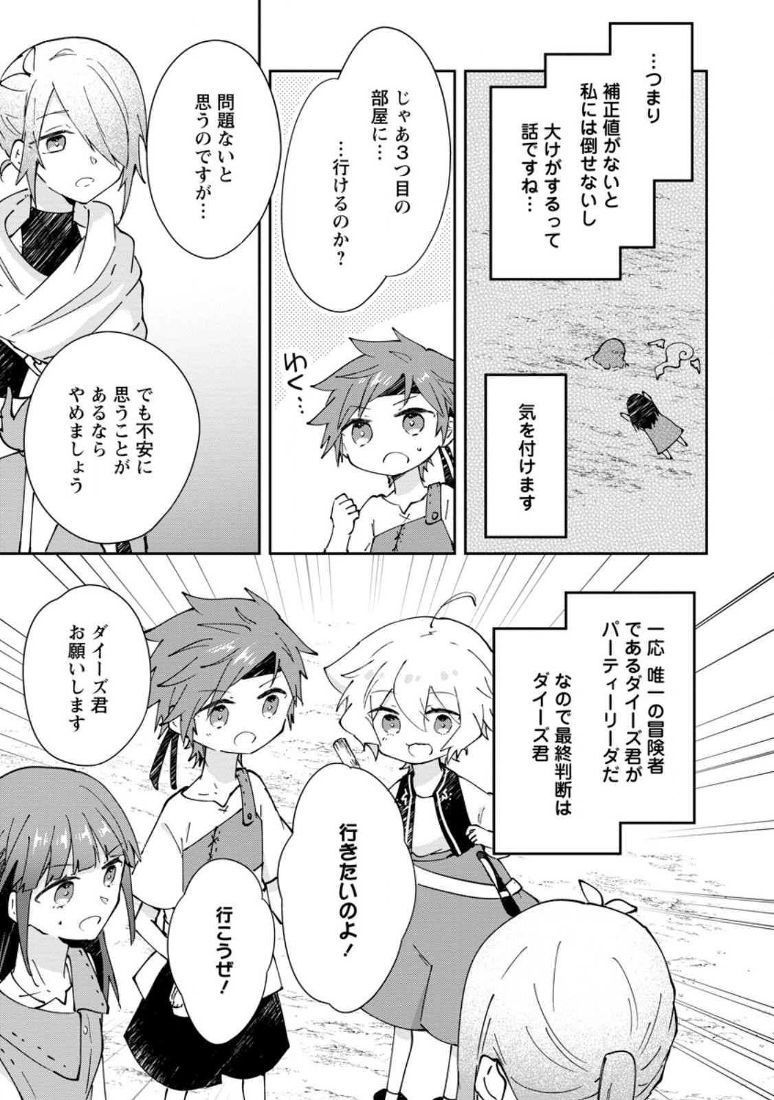 HAZURE POTION GA SHOUYU DATTA NO DE RYOURI SURU KOTO NI SHIMASHITA (MANGA) Chapter 72.1 - Page 3