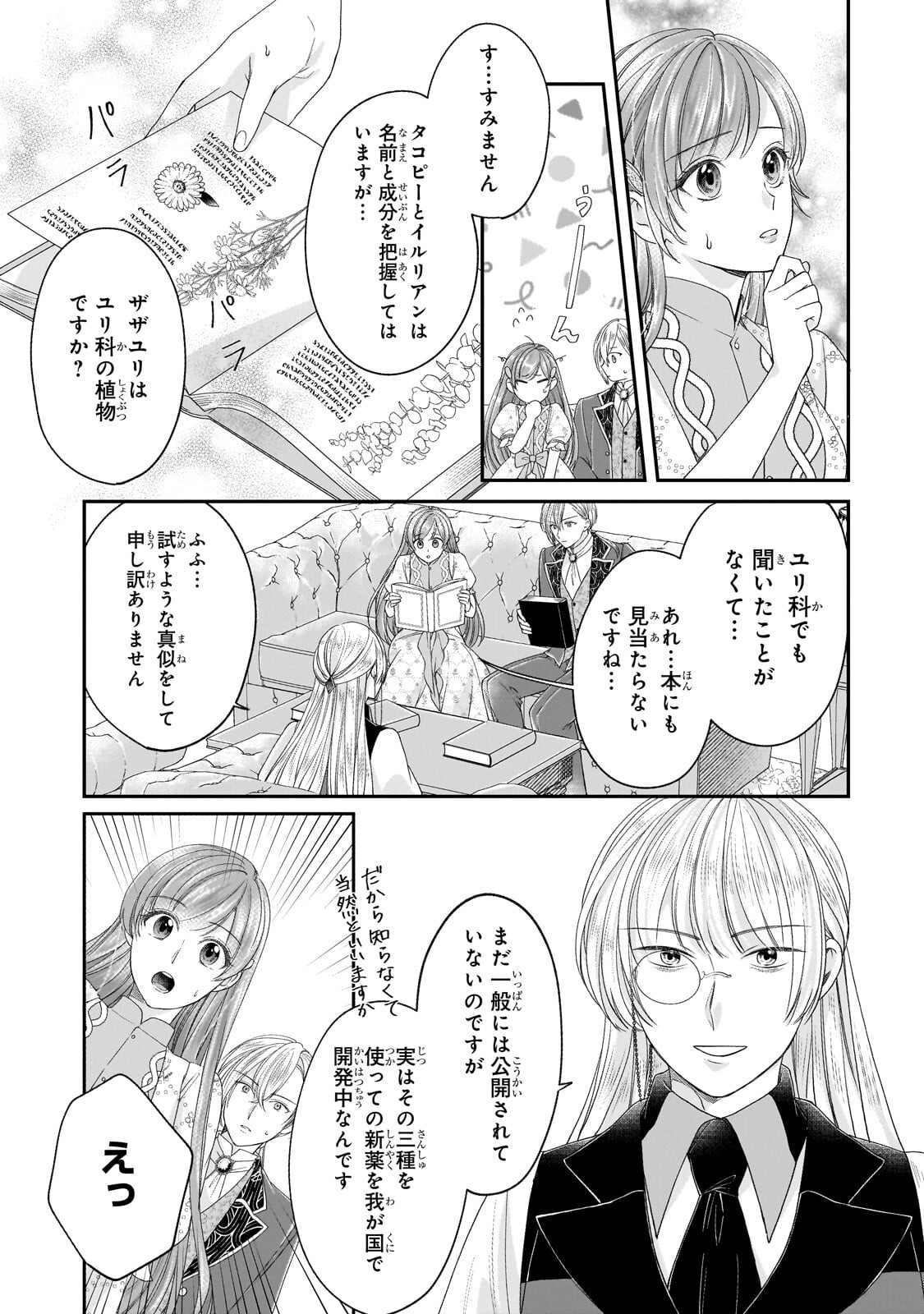 DARE NI MO AISARE NA KATTA MINIKU KEGARE REIJOU GA SHIAWASE NI NARU MADE Chapter 23.1 - Page 7