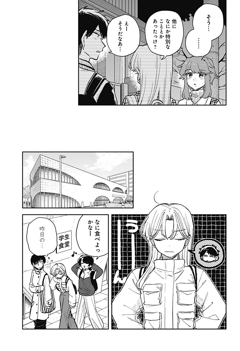 KUSO ONNA NI SACHIARE Chapter 103 - Page 5