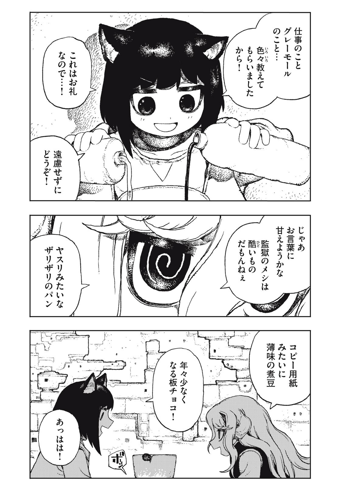POPPIN POPPIN PENALTY Chapter 4 page 5 - nihonkuni.com
