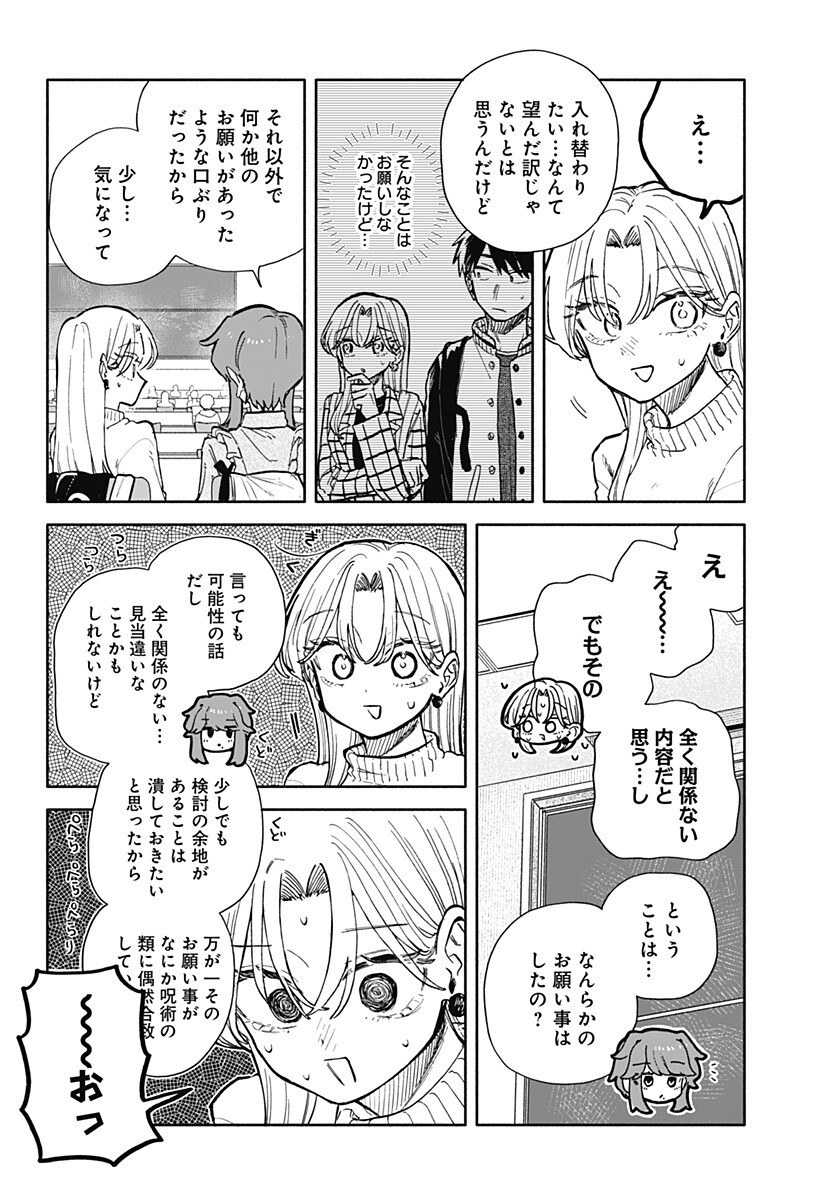 KUSO ONNA NI SACHIARE Chapter 103 - Page 14