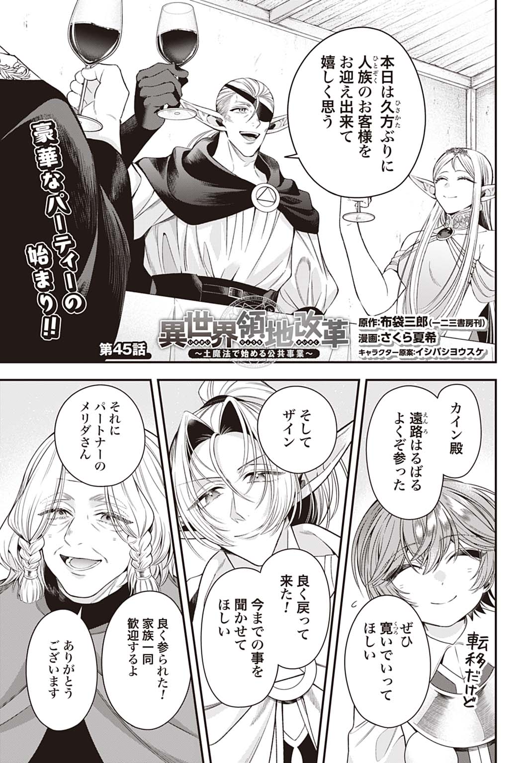 ISEKAI RYOUCHI KAIKAKU: TSUCHI MAHOU DE HAJIMERU KOUKYOU JIGYOU Chap 45 - Pic 1
