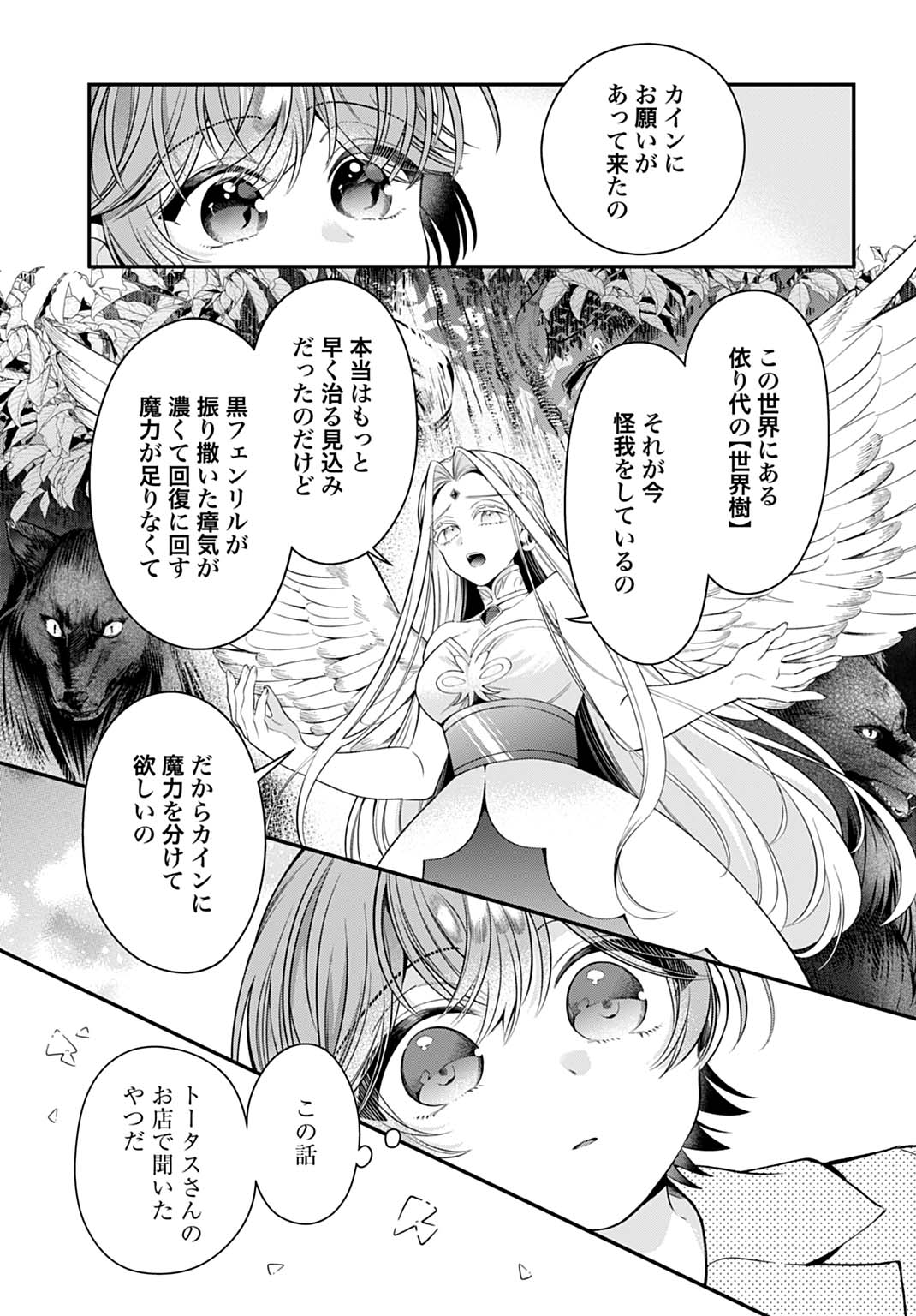 ISEKAI RYOUCHI KAIKAKU: TSUCHI MAHOU DE HAJIMERU KOUKYOU JIGYOU Chap 45 - Pic 15