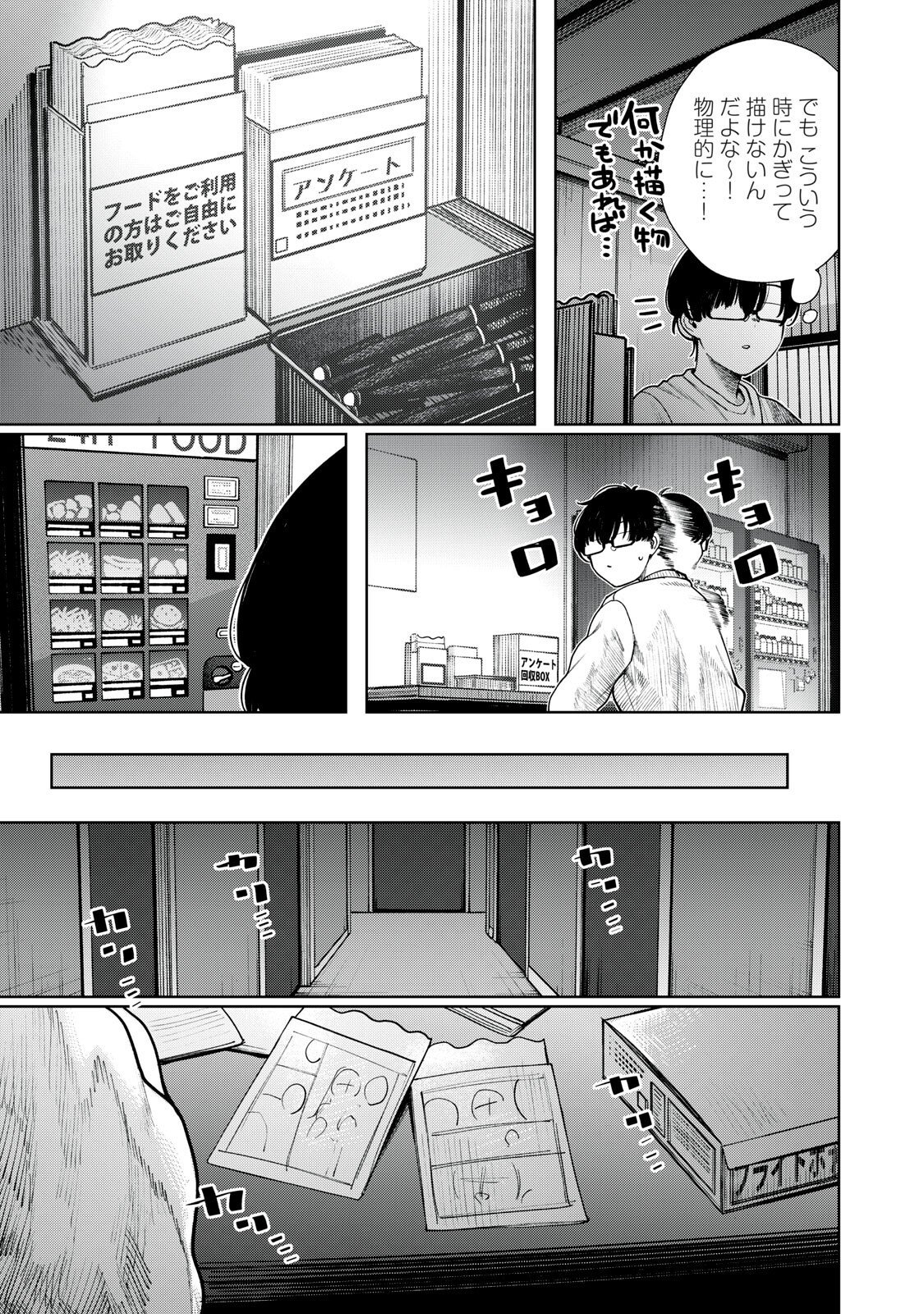 MADA KIMI WO MIAGETERU Chap 9 - Pic 15