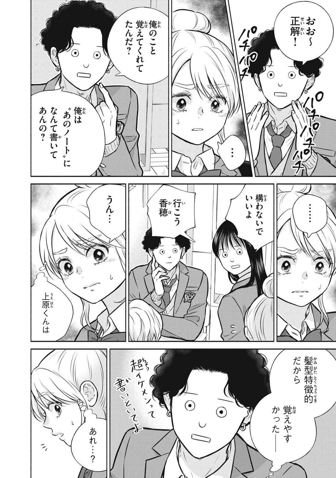 KAHO CHAN WA KAO GA WAKARANAI Chapter 11 - Page 10