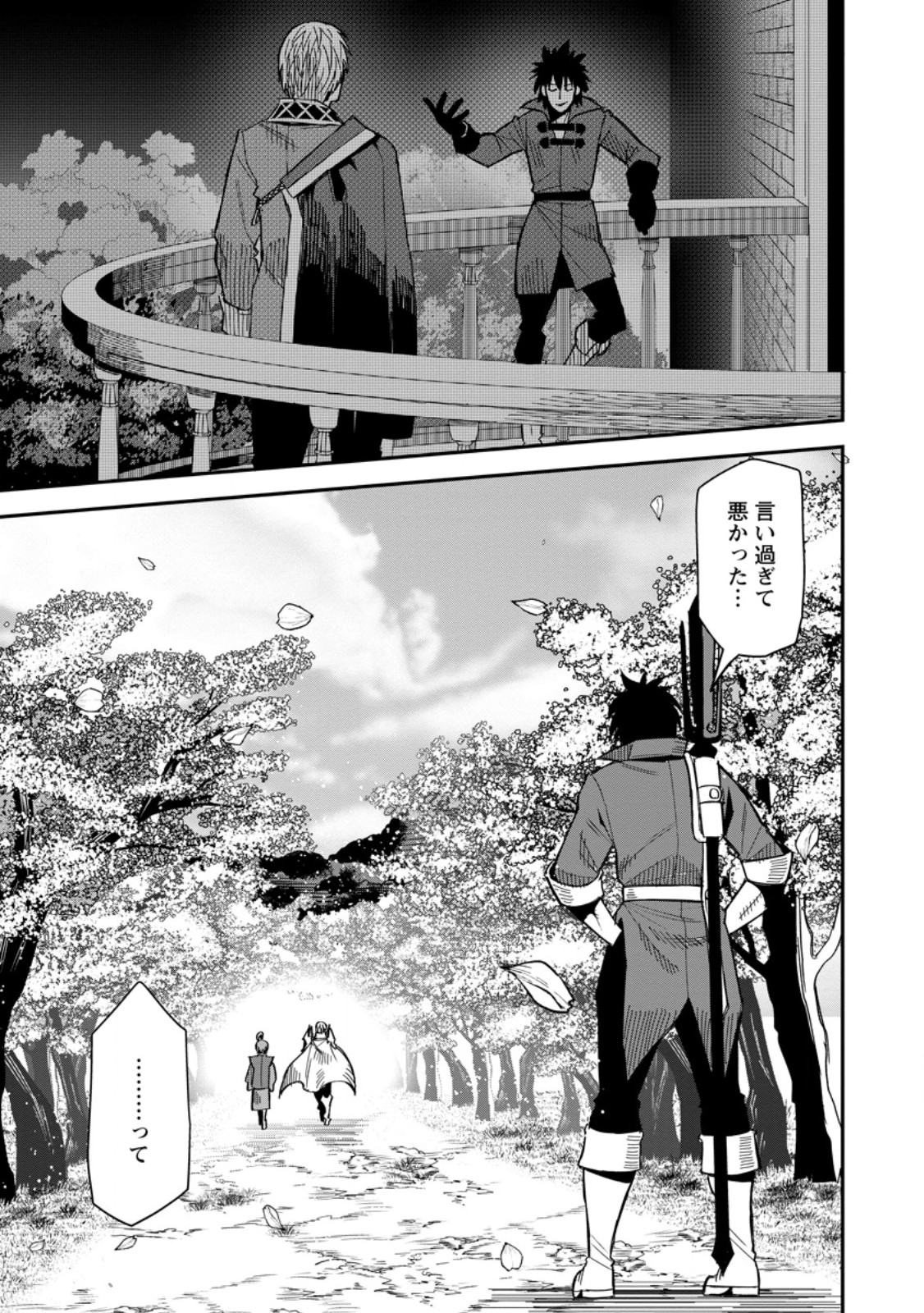 YUUSHA DENSETSU NO URAGAWA DE ORE WA EIYUU DENSETSU O TSUKURIMASU: OUDOU GOROSHI NO EIYUUTAN (MANGA) - RAW Chapter 61.2 - Page 7
