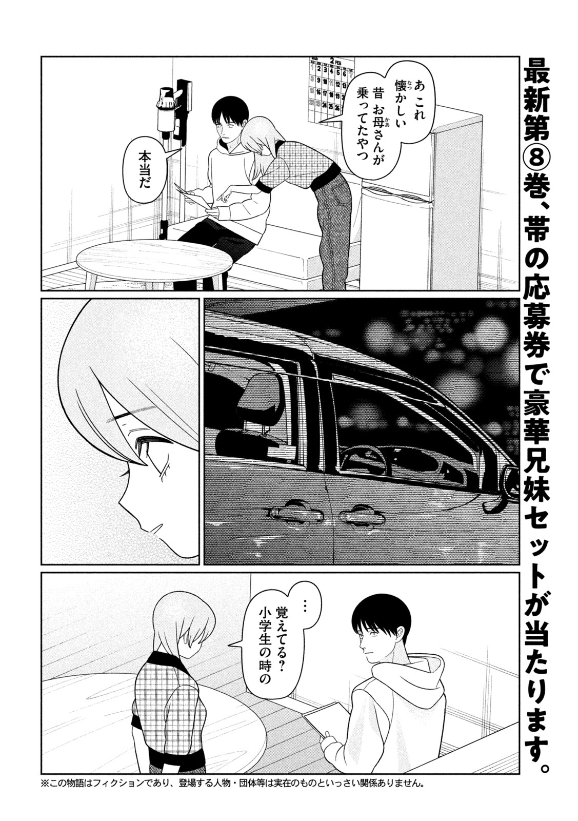 MY SISTER KNOWS Chapter 84 - Page 2