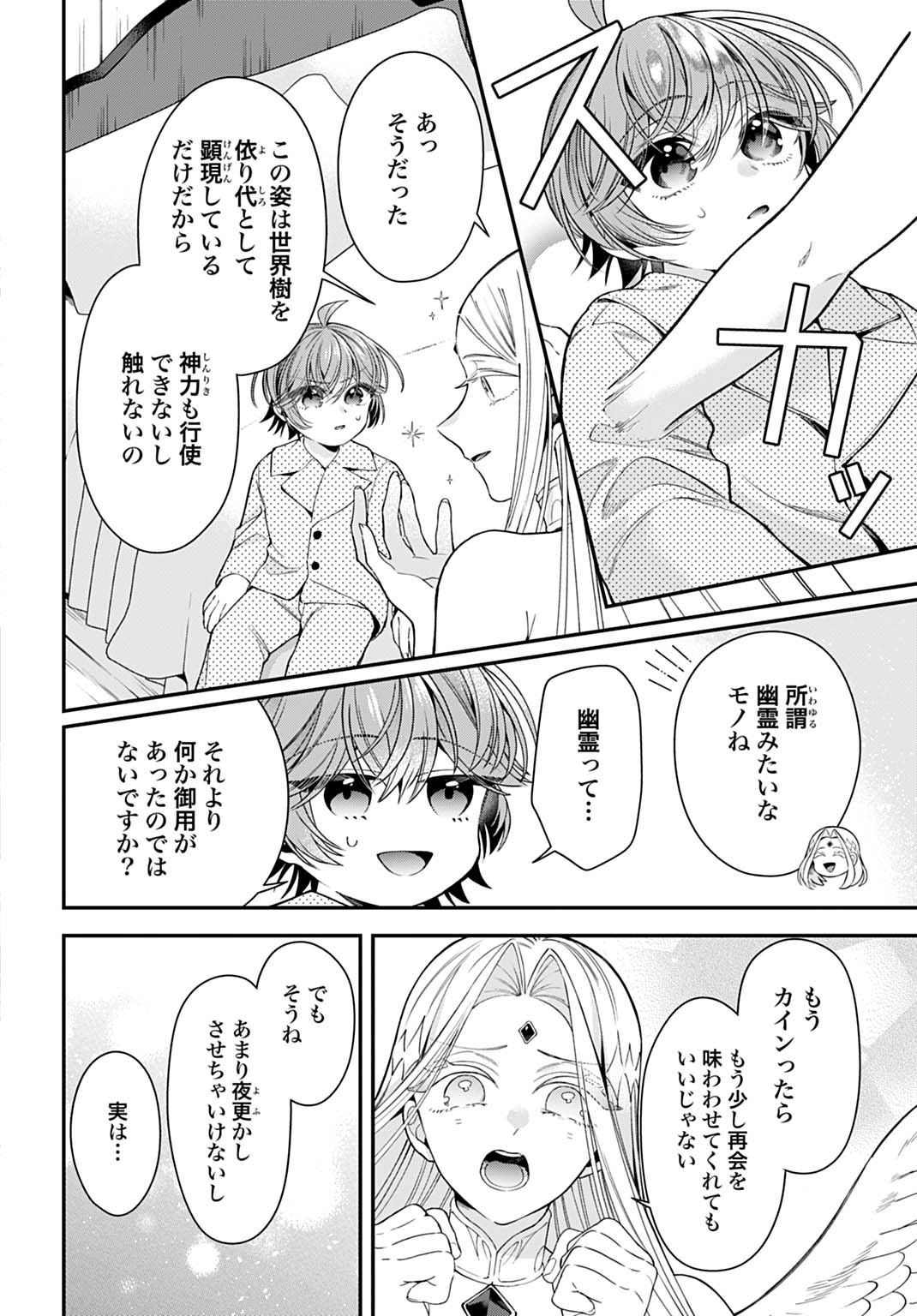 ISEKAI RYOUCHI KAIKAKU: TSUCHI MAHOU DE HAJIMERU KOUKYOU JIGYOU Chap 45 - Pic 14