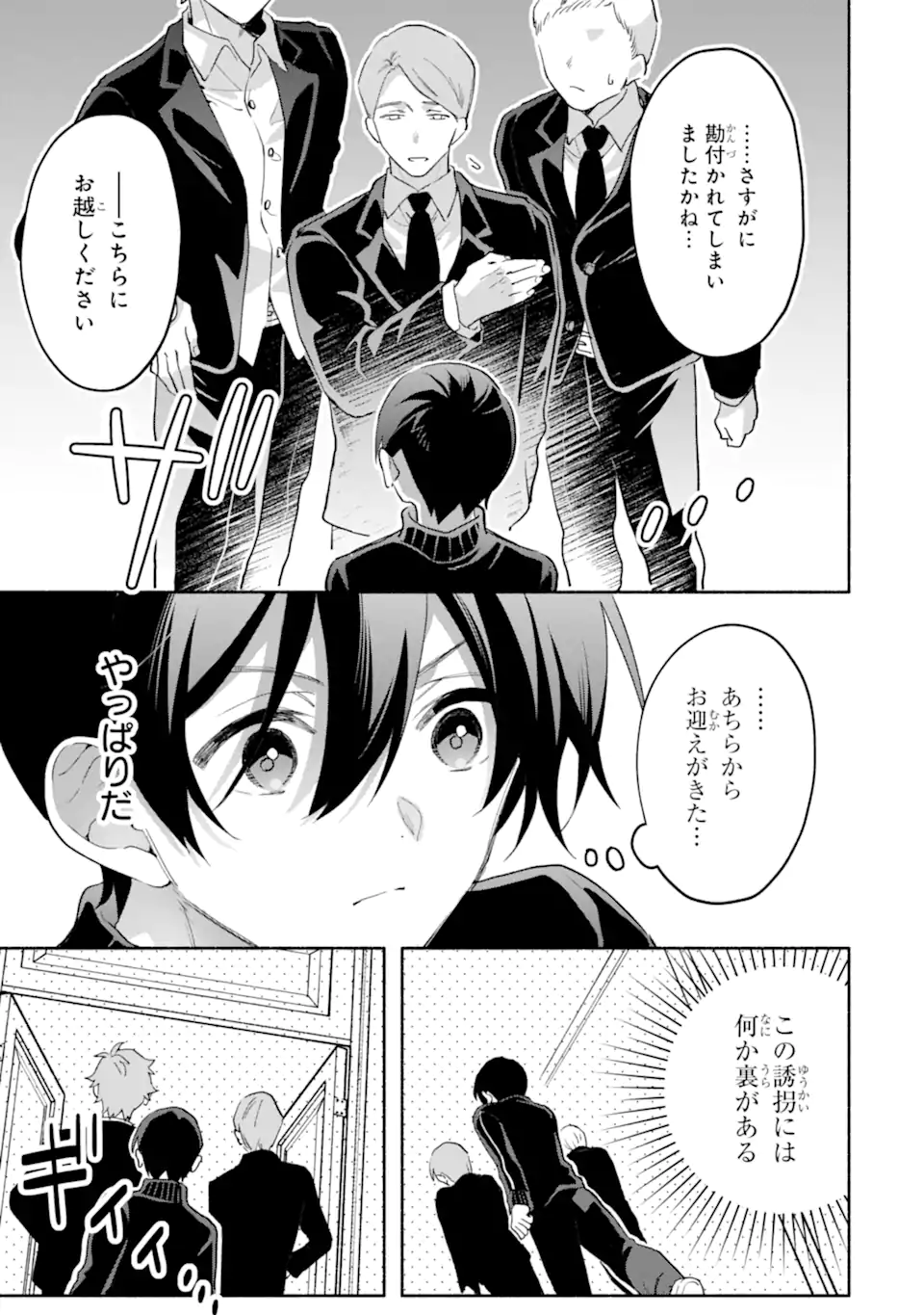 COOL NA MEGAMI-SAMA TO ISSHO NI SUNDARA, AMAYAKASHI SUGITE PONKOTSU NI SHITE SHIMATTA KEN NI TSUITE Chapter 35.2 - Page 6