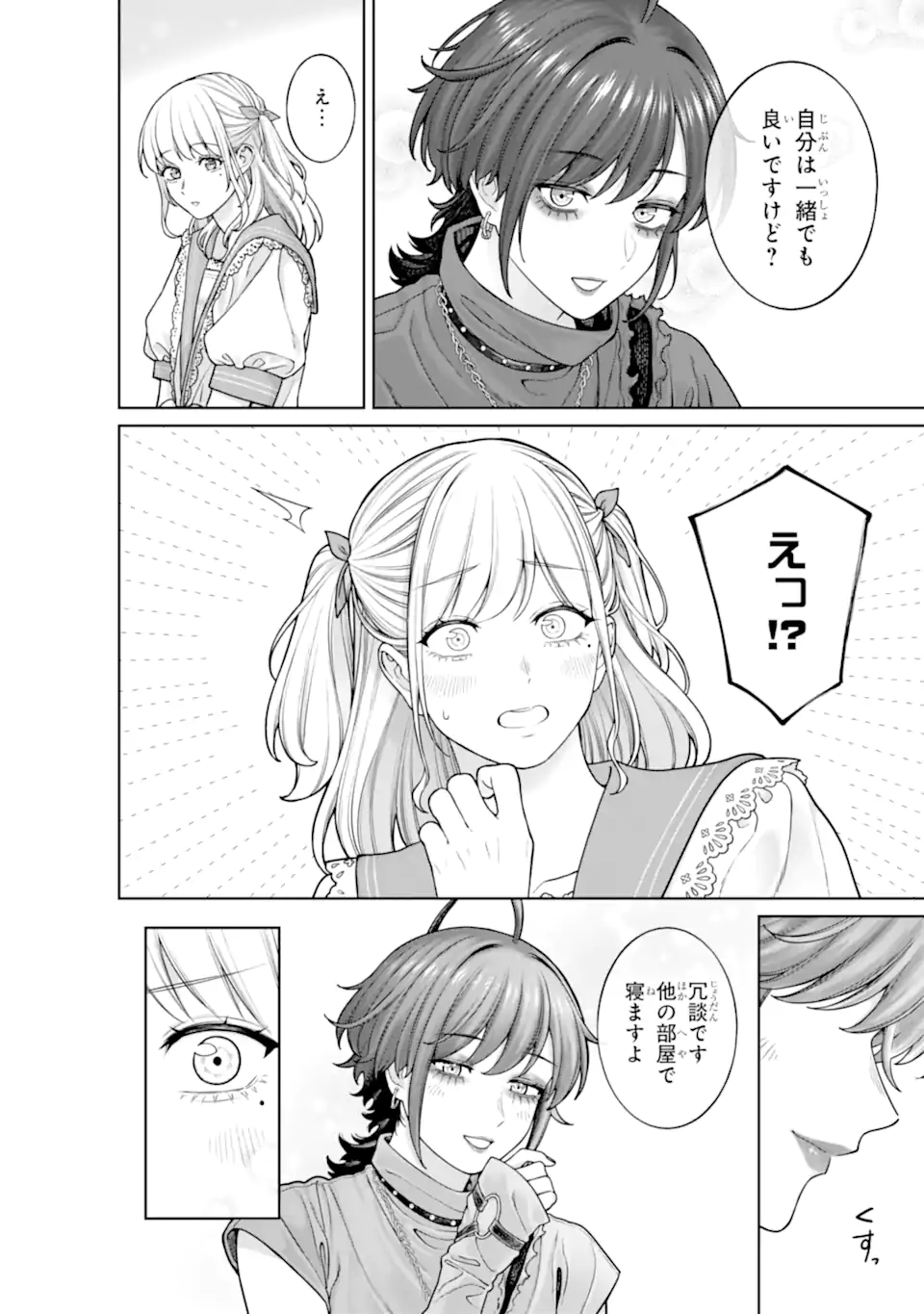 KAISHA TO SHISEIKATSU -ON TO OFF- RAW Chapter 26 - Page 2