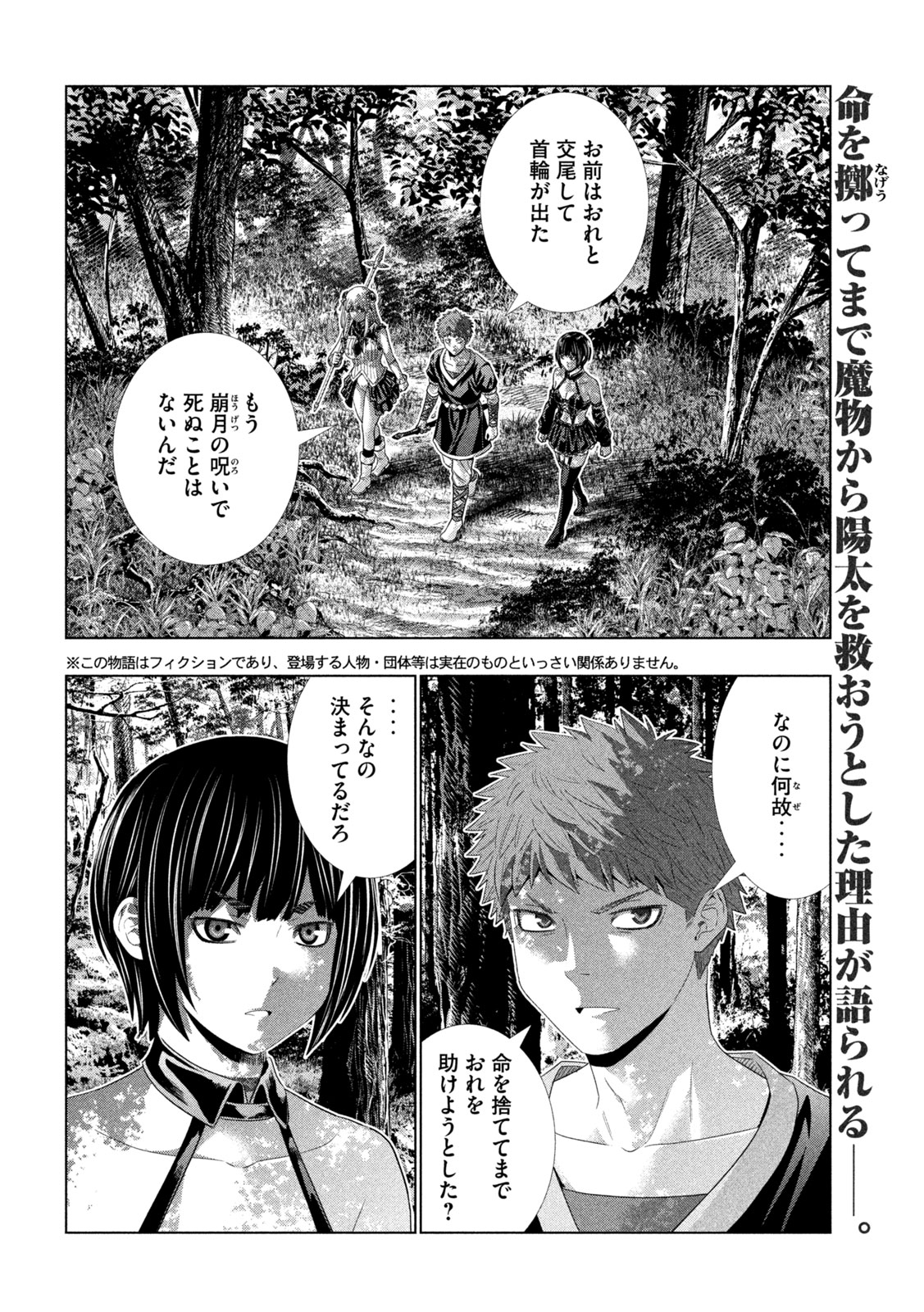 PARALLEL PARADISE - RAW Chap 337 - Pic 2