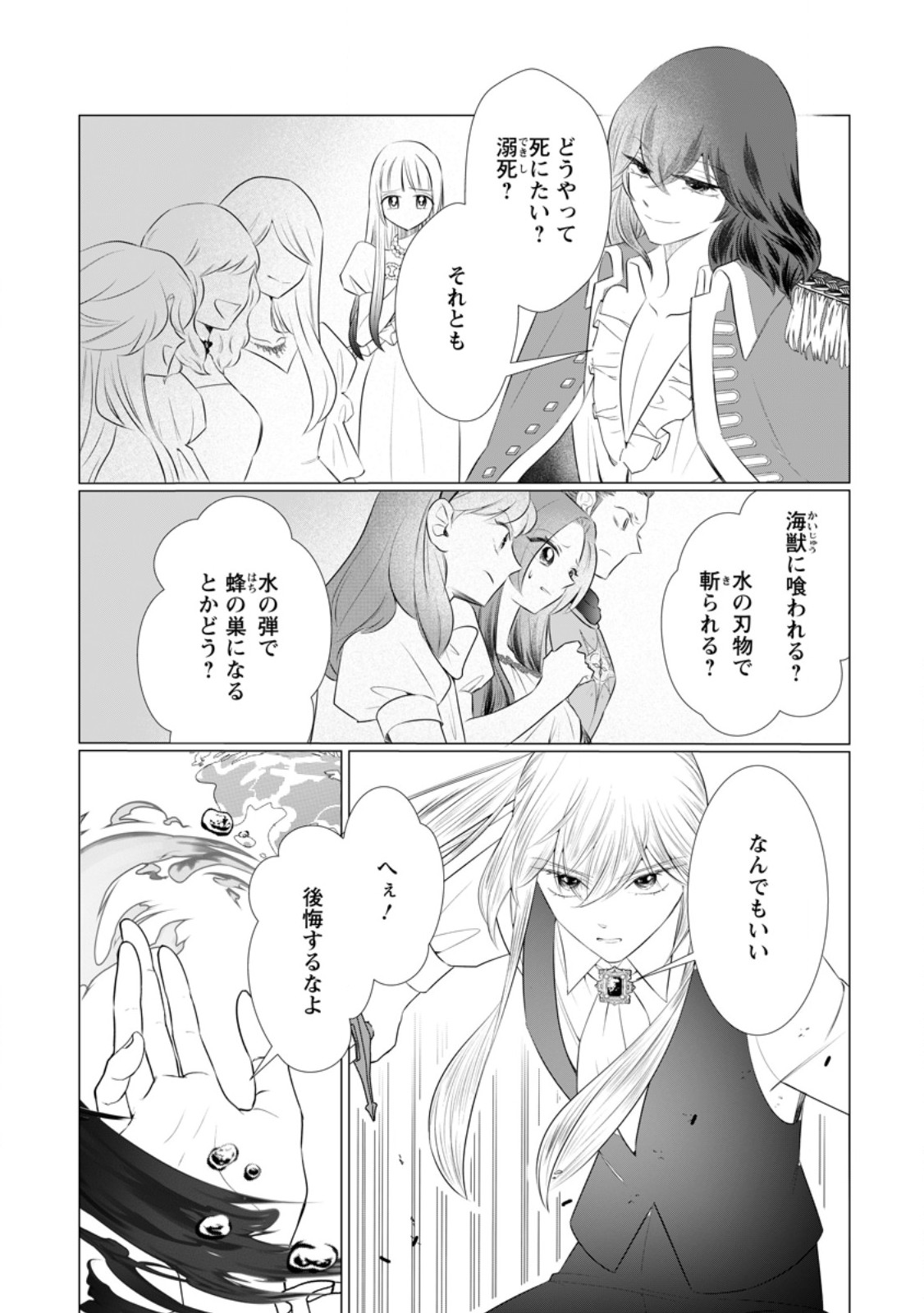 ROU NO NAKA DE MEZAMETA AKUYAKU REIJOU WA SHINITAKUNAI - SHOKEI WO KAIHI SHITARA, MATTEITA NO WA DEKIAI DESHITA - RAW Chapter 34.1 - Page 6
