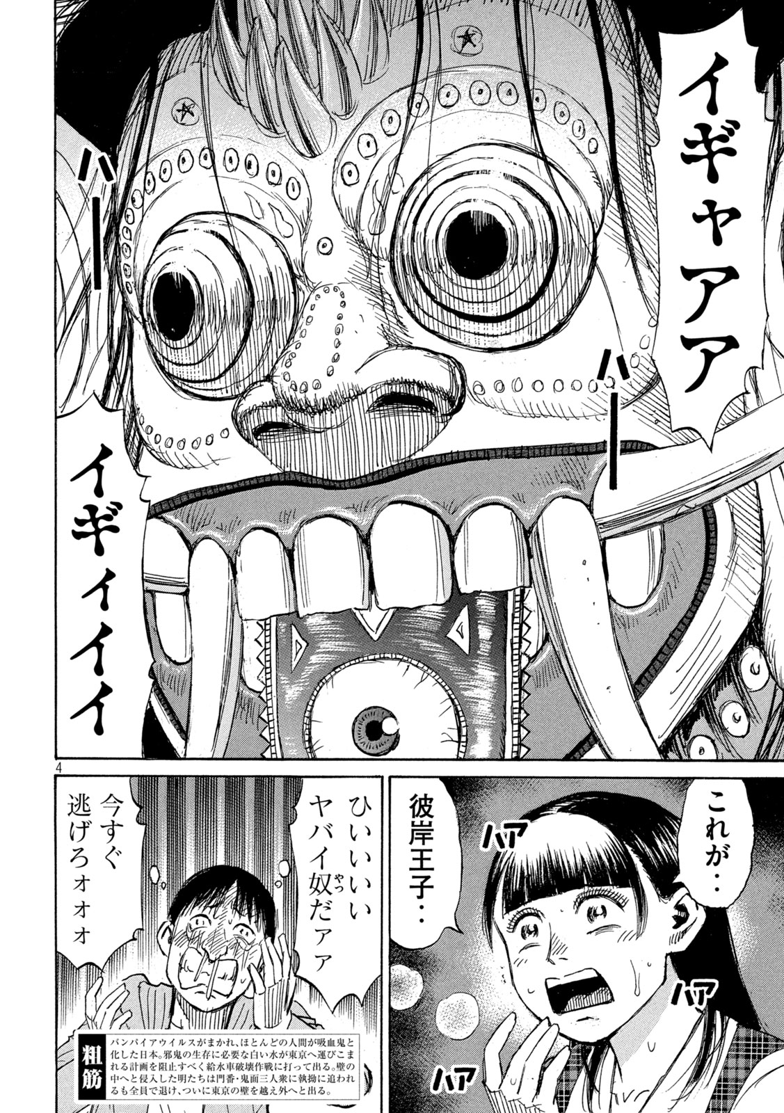 HIGANJIMA - 48 NICHIGO... - RAW Chapter 492 - Page 4