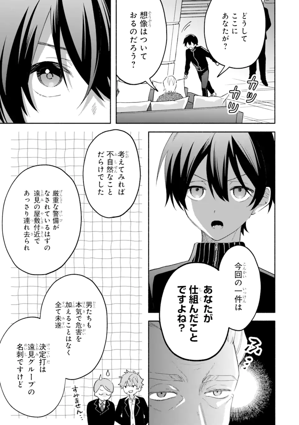 COOL NA MEGAMI-SAMA TO ISSHO NI SUNDARA, AMAYAKASHI SUGITE PONKOTSU NI SHITE SHIMATTA KEN NI TSUITE Chapter 35.2 - Page 8