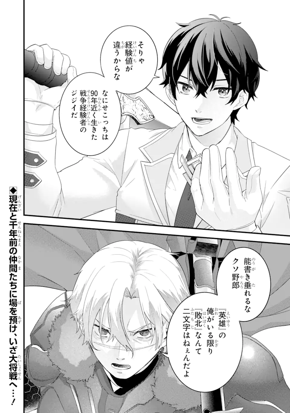EIYUU TO KENJA NO TENSEI KON Chapter 38.4 - Page 10