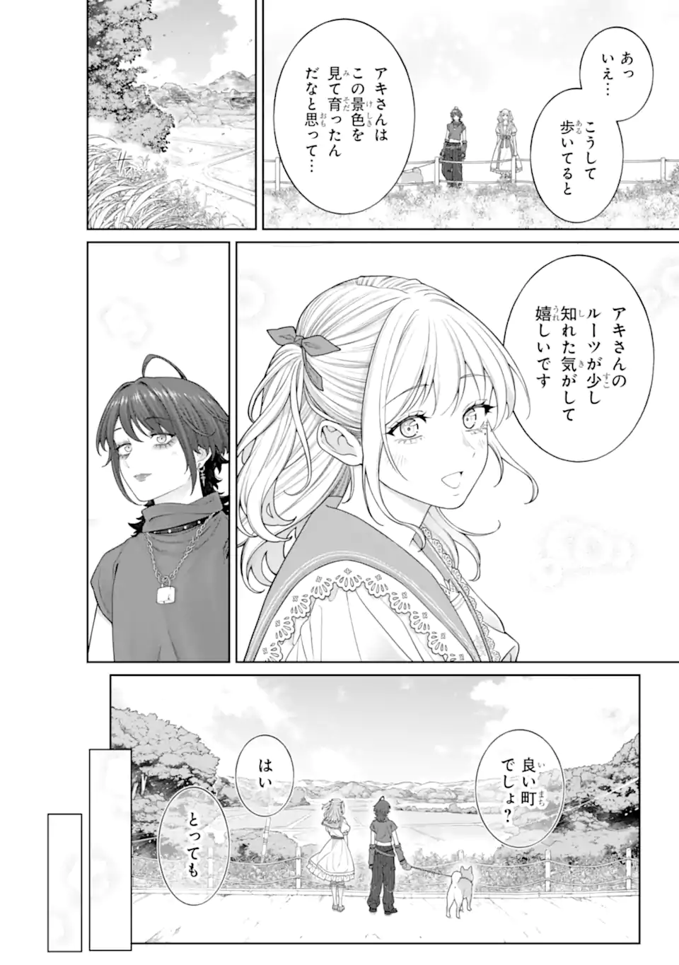 KAISHA TO SHISEIKATSU -ON TO OFF- RAW Chapter 26 - Page 6