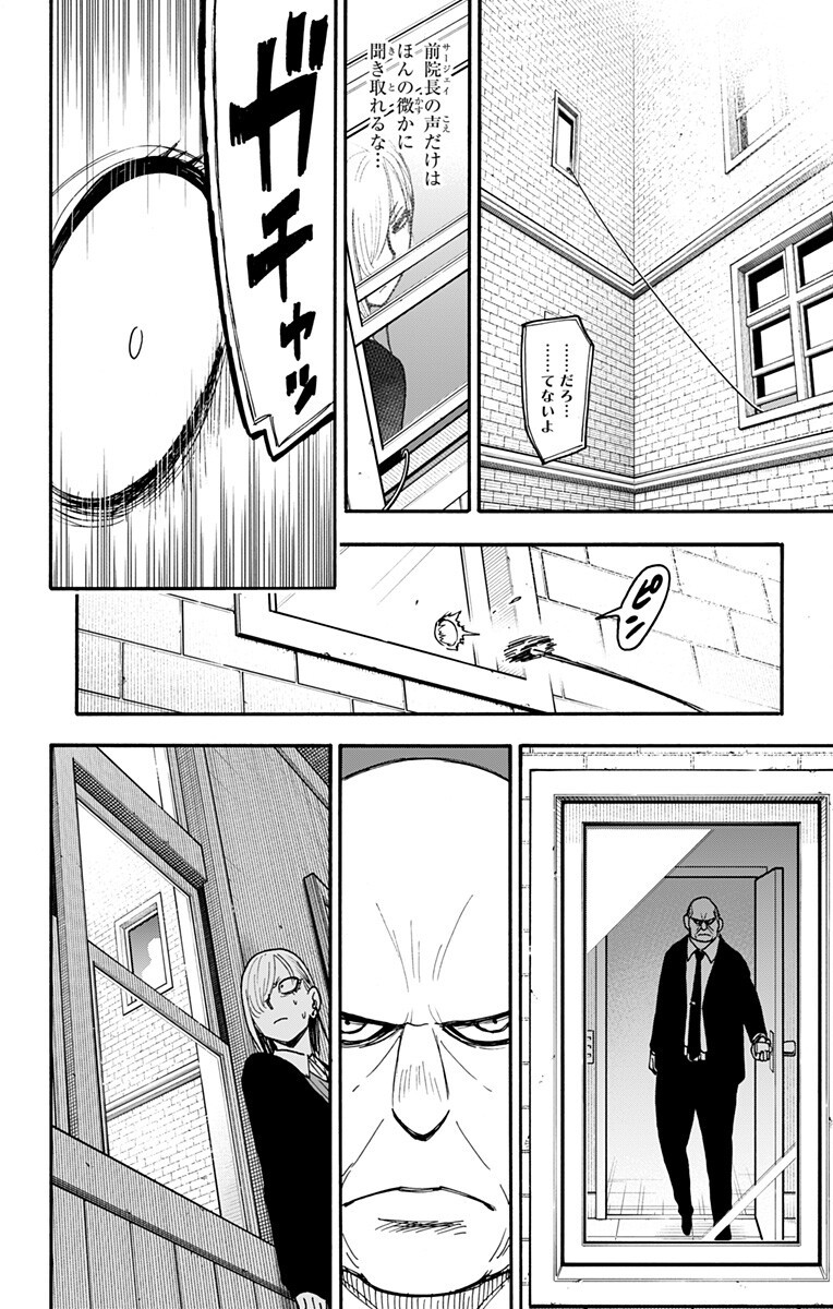Spy X Family   Chapter 139.5 - Page 7