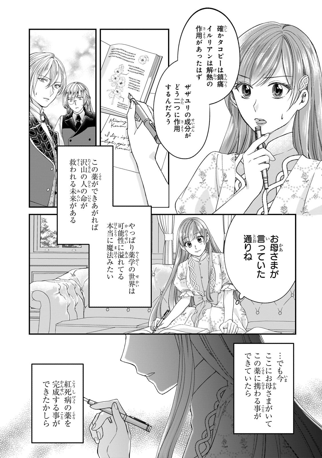 DARE NI MO AISARE NA KATTA MINIKU KEGARE REIJOU GA SHIAWASE NI NARU MADE Chapter 23.1 - Page 11