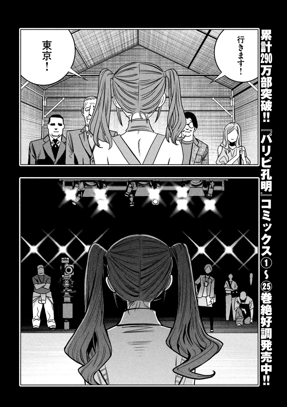 PARIPI KOUMEI Chapter 218 page 10 - nihonkuni.com