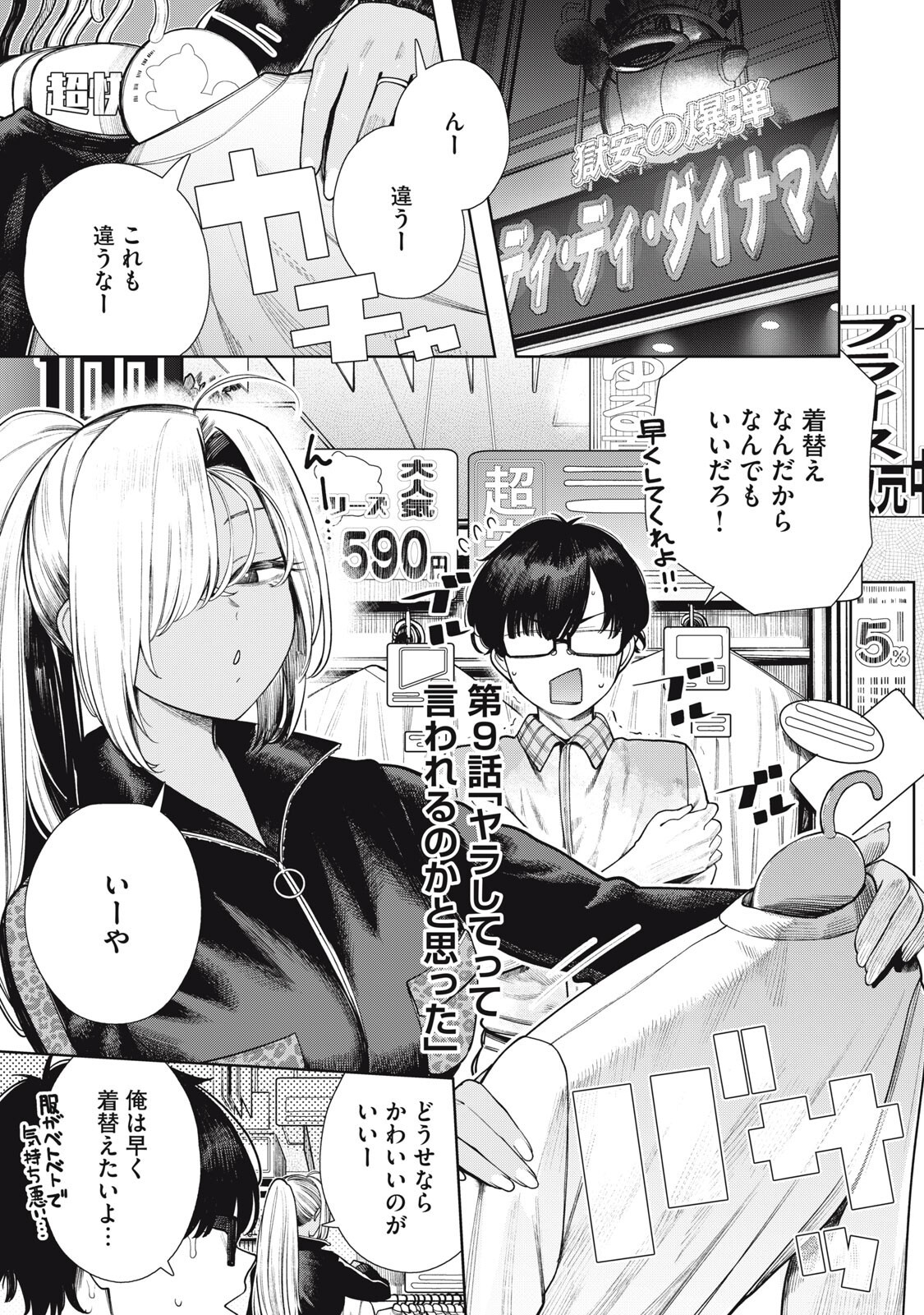 MADA KIMI WO MIAGETERU Chap 9 - Pic 1