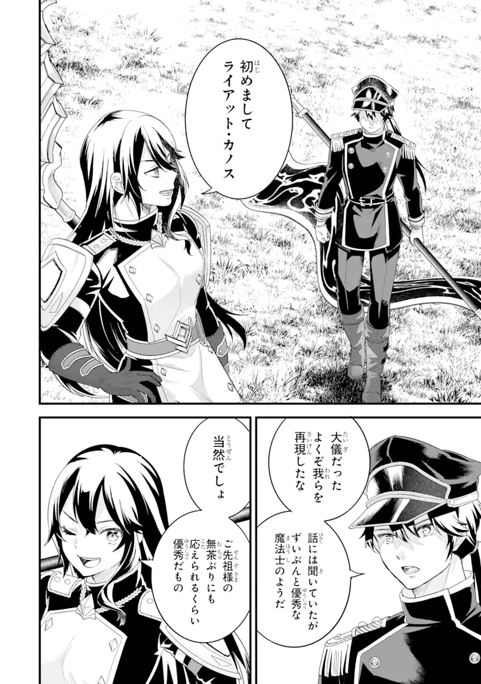 EIYUU TO KENJA NO TENSEI KON Chapter 38.4 - Page 2