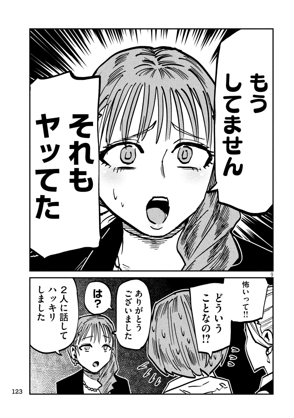 DARE DEMO DAKERU KIMI GA SUKI Chap 110 - Pic 9