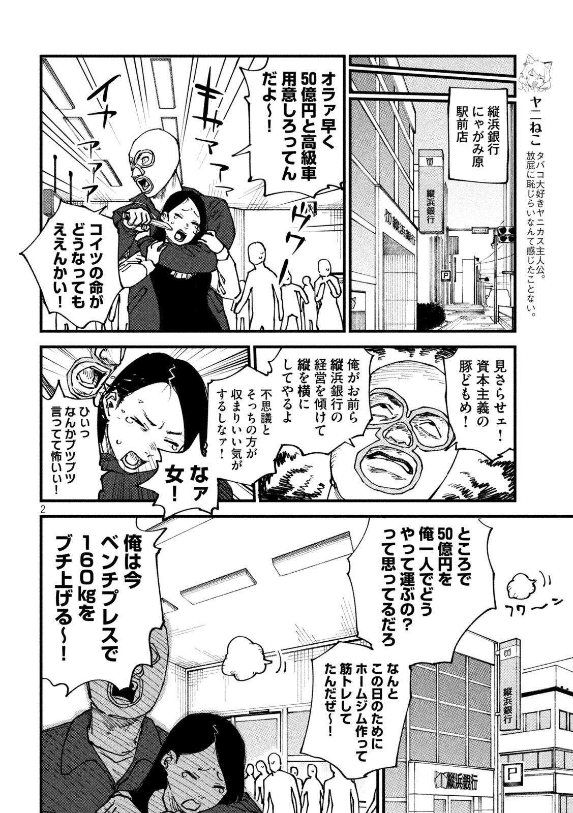 YANI NEKO Chapter 398 page 2 - nihonkuni.com