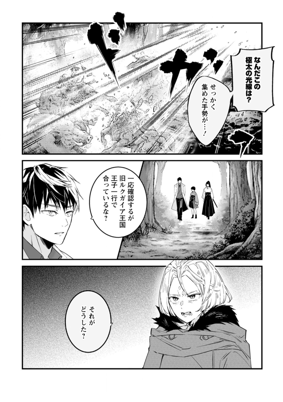 HAKUI NO EIYUU (MANGA) Chapter 57.1 - Page 6