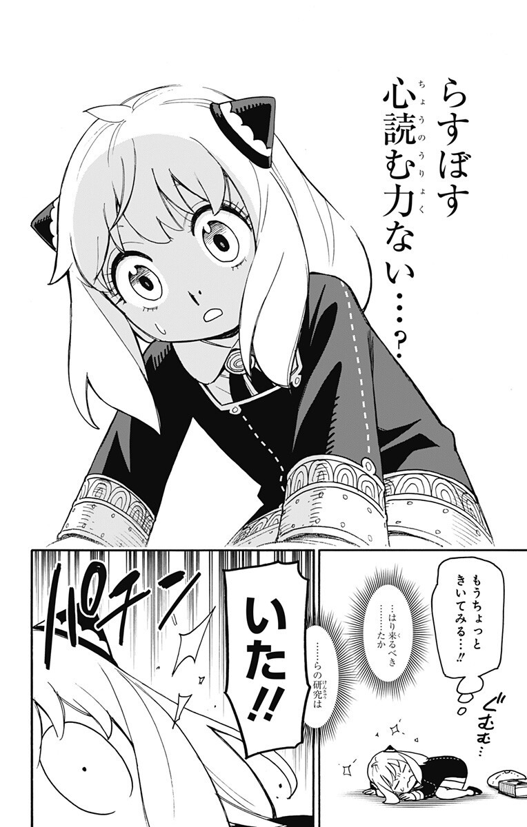 Spy X Family   Chapter 139.5 - Page 5