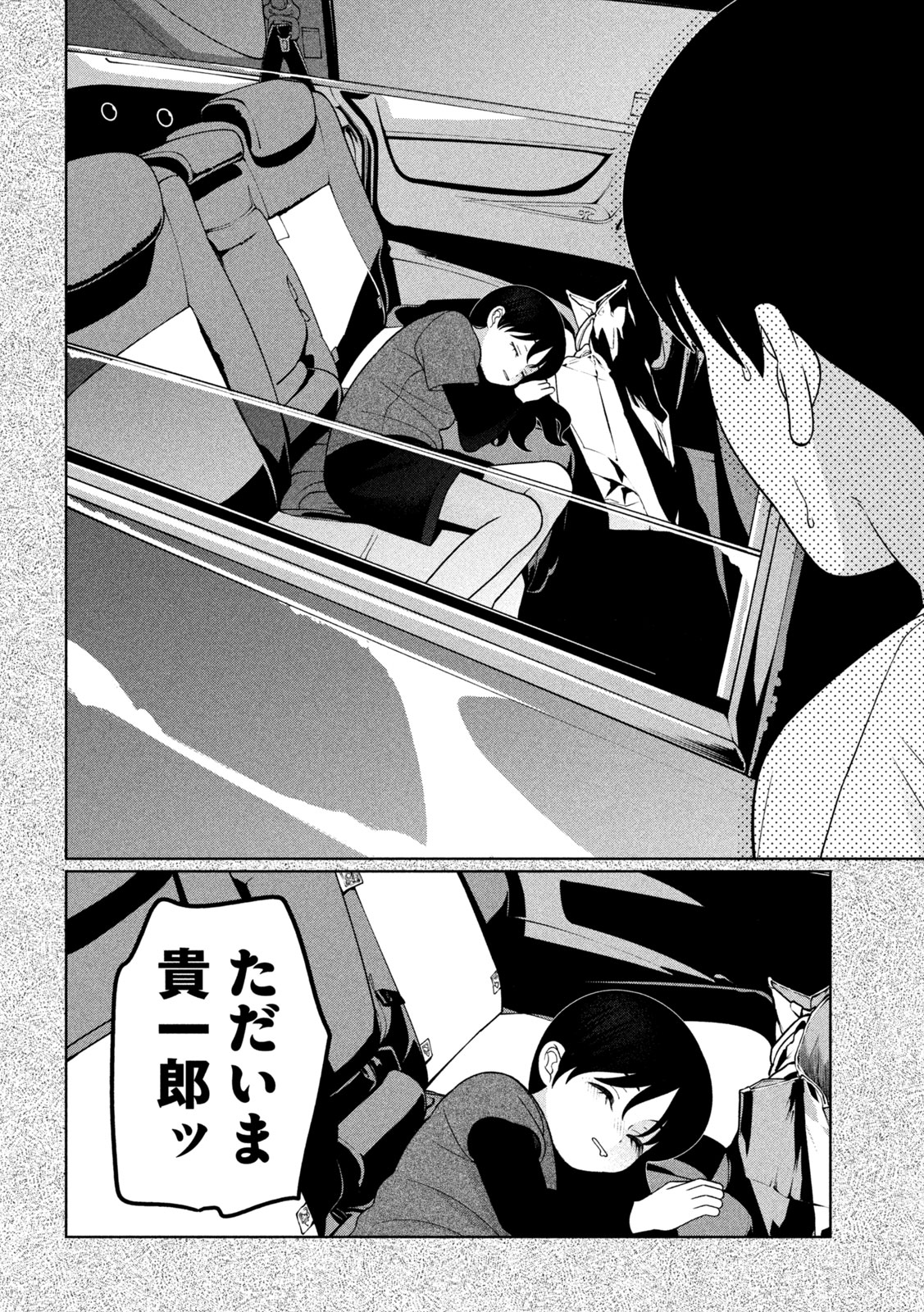 MY SISTER KNOWS Chapter 84 - Page 12