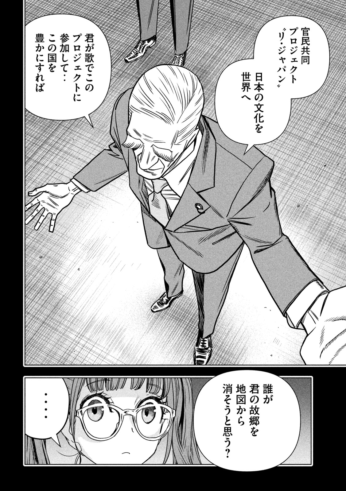 PARIPI KOUMEI Chapter 218 page 4 - nihonkuni.com
