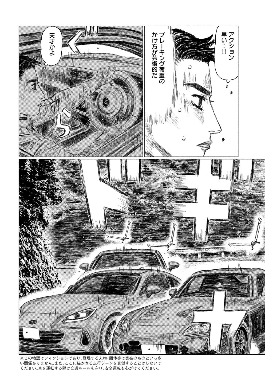 SUBARU TO SUBARU Chapter 43 - Page 14