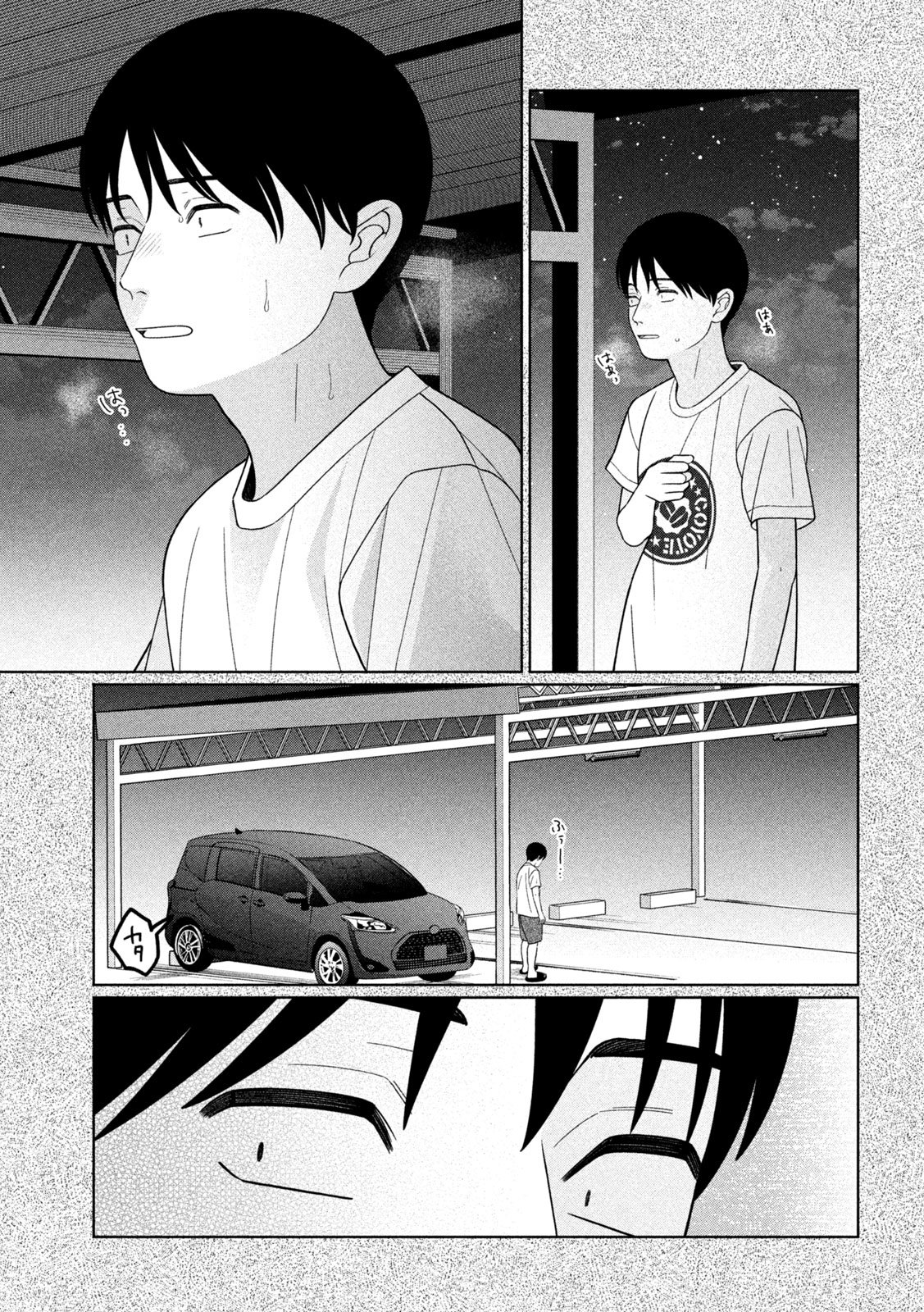 MY SISTER KNOWS Chapter 84 - Page 11