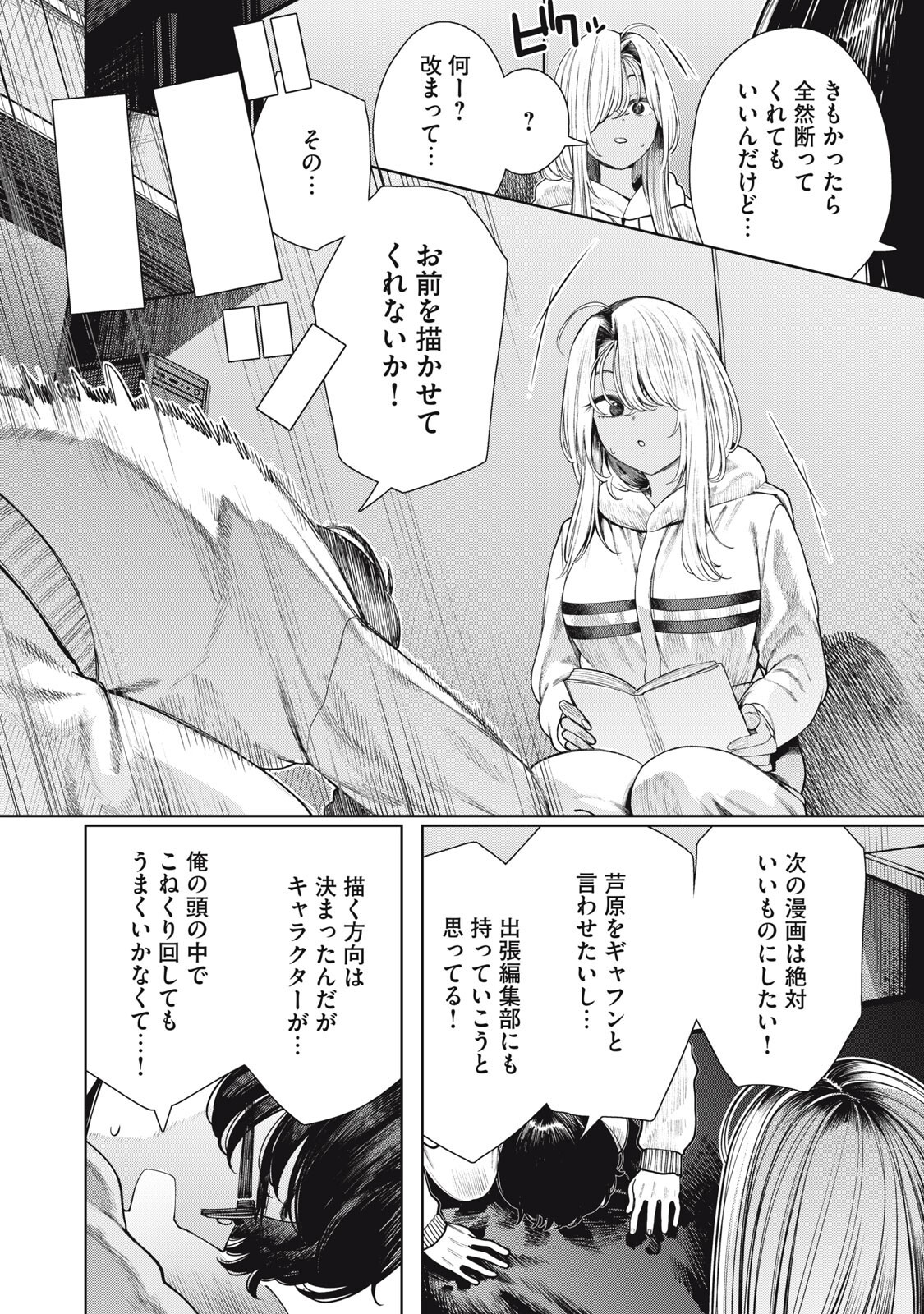 MADA KIMI WO MIAGETERU Chap 9 - Pic 10