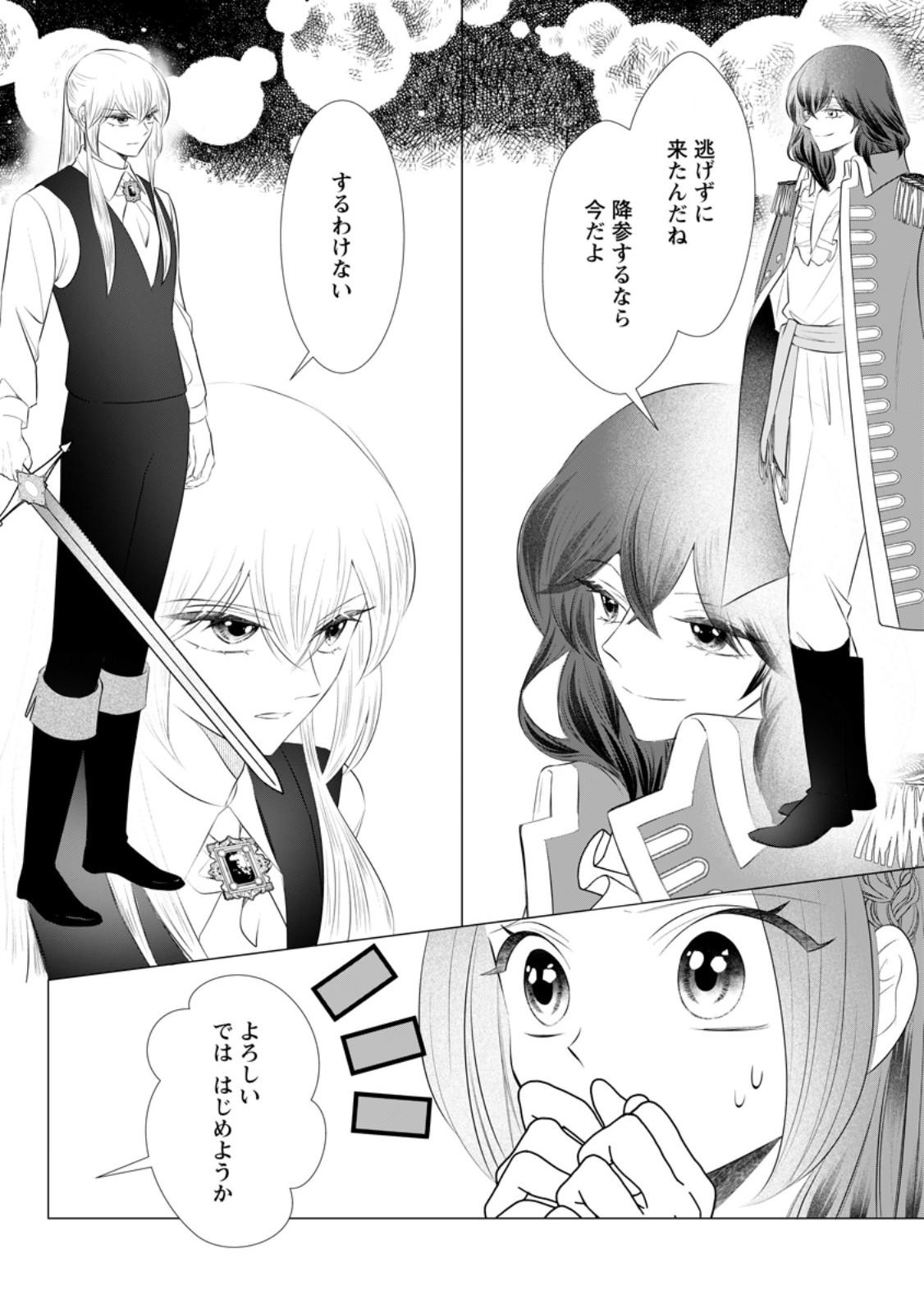 ROU NO NAKA DE MEZAMETA AKUYAKU REIJOU WA SHINITAKUNAI - SHOKEI WO KAIHI SHITARA, MATTEITA NO WA DEKIAI DESHITA - RAW Chapter 34.1 - Page 5