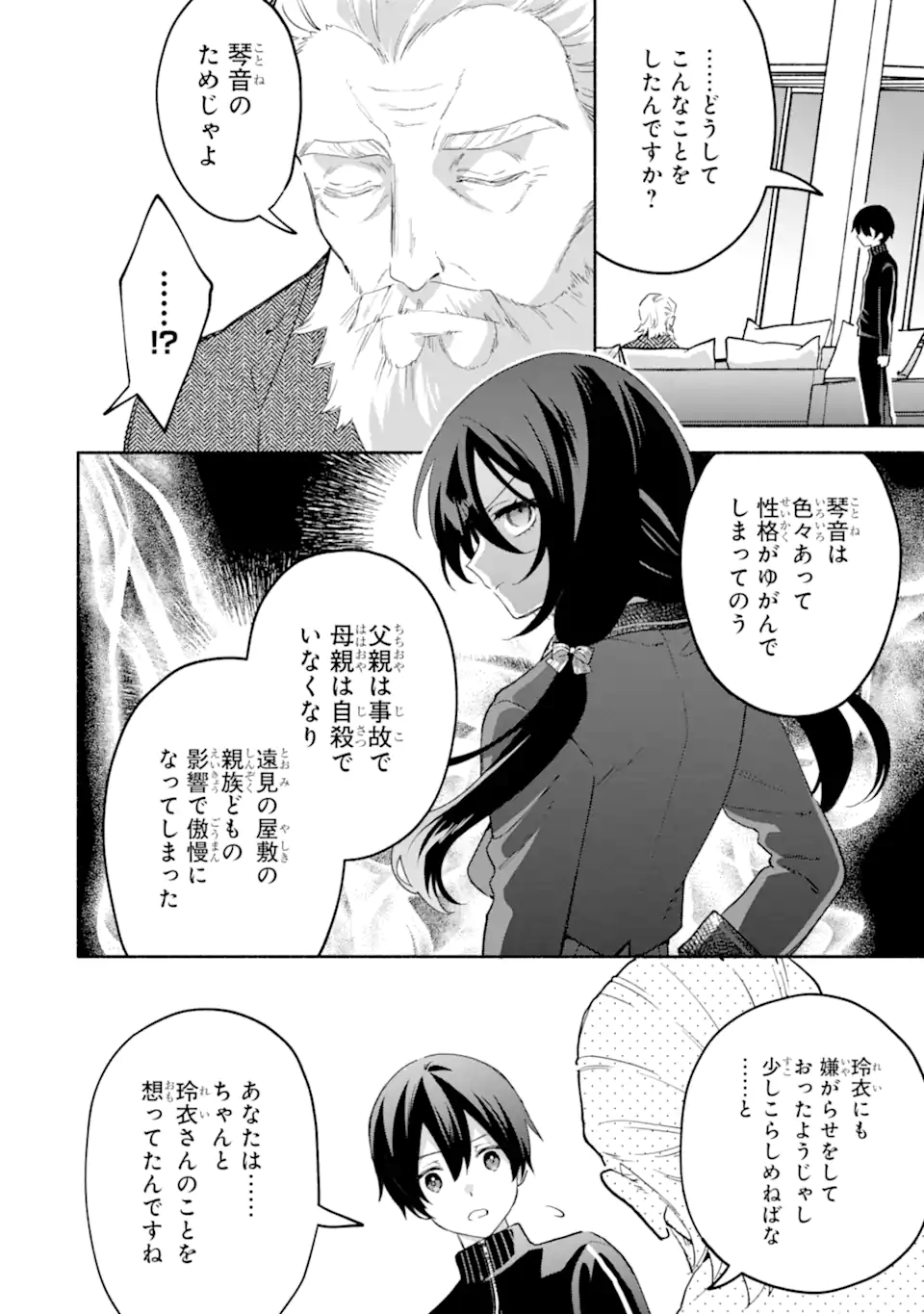 COOL NA MEGAMI-SAMA TO ISSHO NI SUNDARA, AMAYAKASHI SUGITE PONKOTSU NI SHITE SHIMATTA KEN NI TSUITE Chapter 35.2 - Page 9