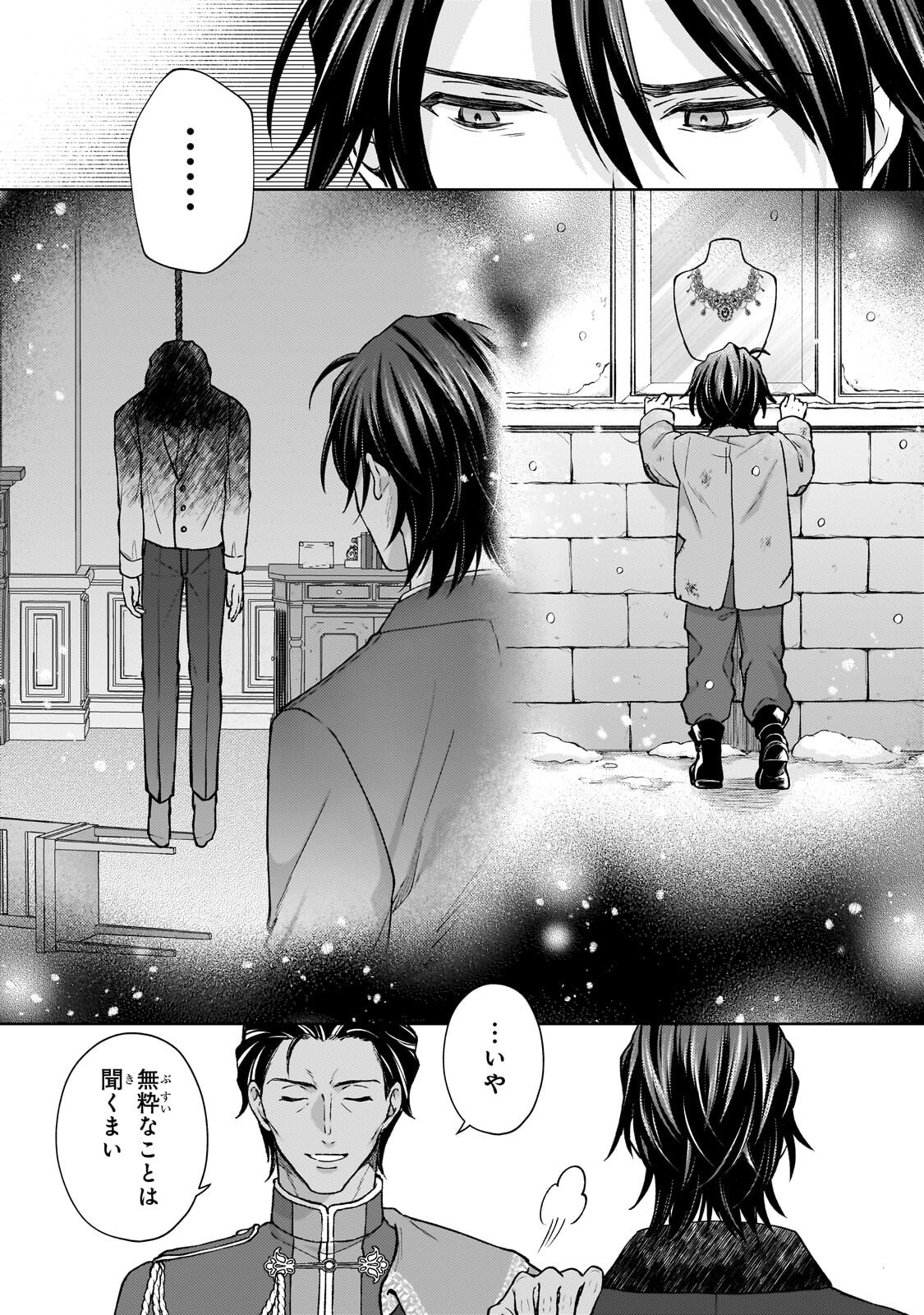MARUBURU NO AKAME-KARASU TO HOROBI NO HOUSHOKUSHI: REITETSU SHOUNIN NI HIROWARETA TENSAI HOUSHOKUSHI WA, SEKAI WO MIRYOU SURU Chapter 3.3 page 11 - nihonkuni.com